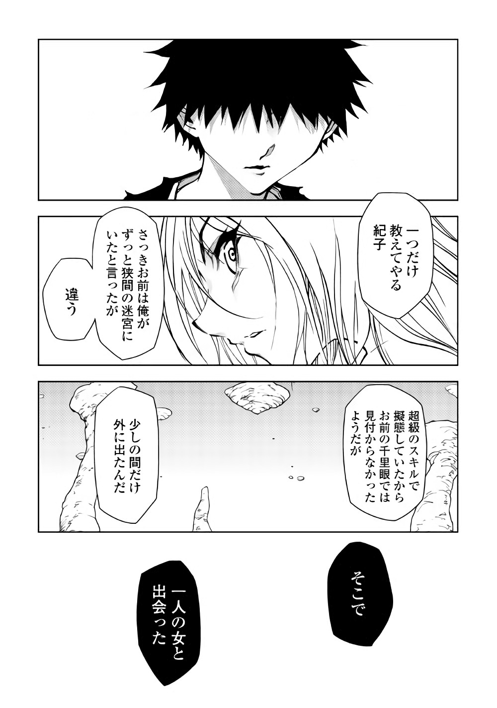 DUNGEON SEEKER - raw - Chapter 28 - https://jpdd.ccdd.to/JPDD/dungeonseeker/82510/3wbe2so0e0i.jpg