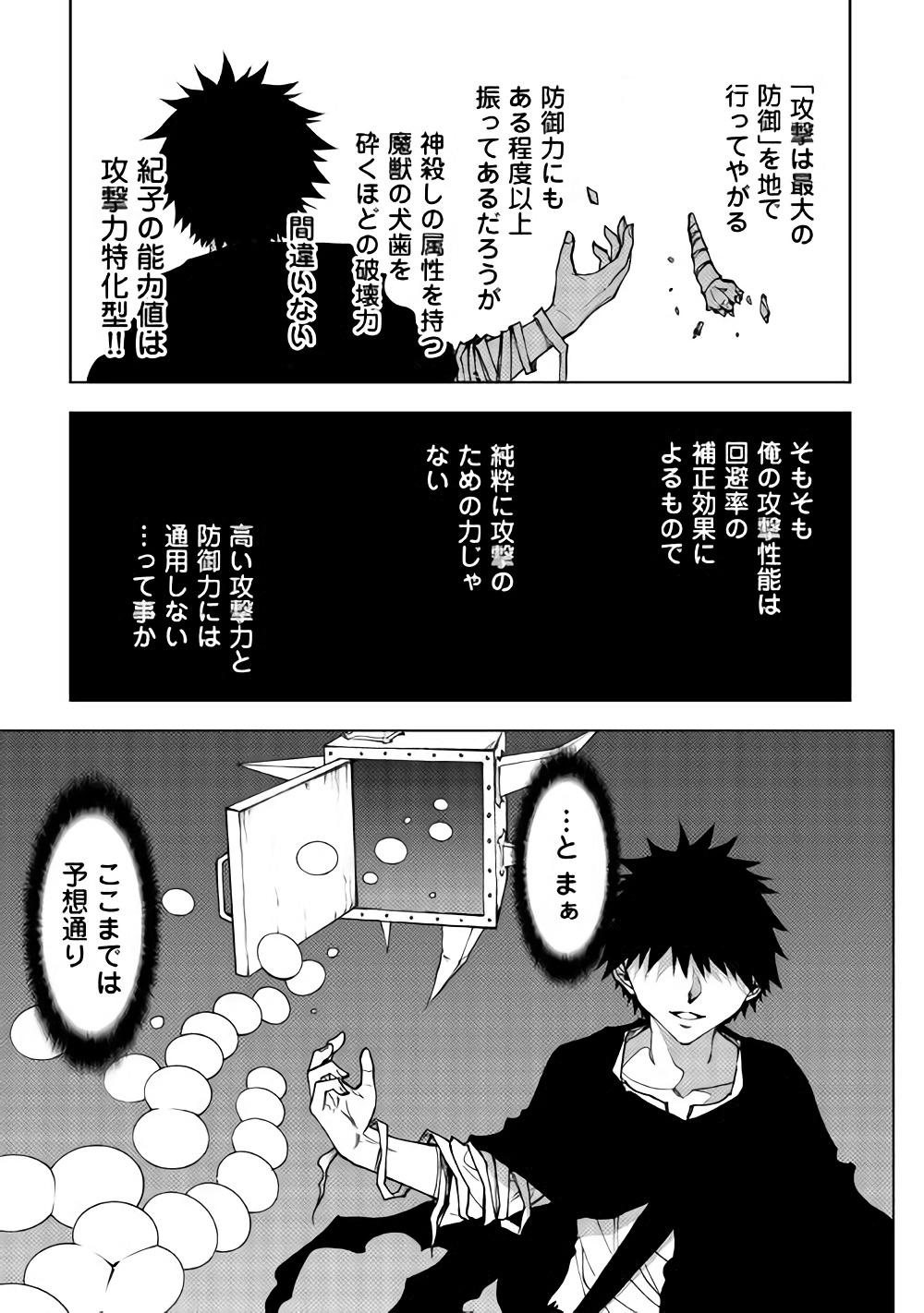 DUNGEON SEEKER - raw - Chapter 28 - https://jpdd.ccdd.to/JPDD/dungeonseeker/82510/hydikilve0j.jpg