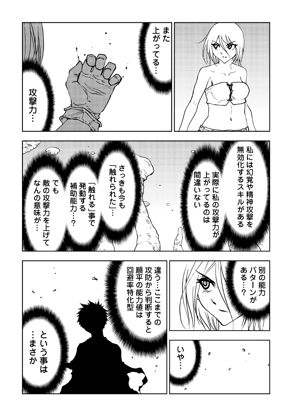 DUNGEON SEEKER - raw - Chapter 29 - https://jpdd.ccdd.to/JPDD/dungeonseeker/85088/00te240tuhd.png