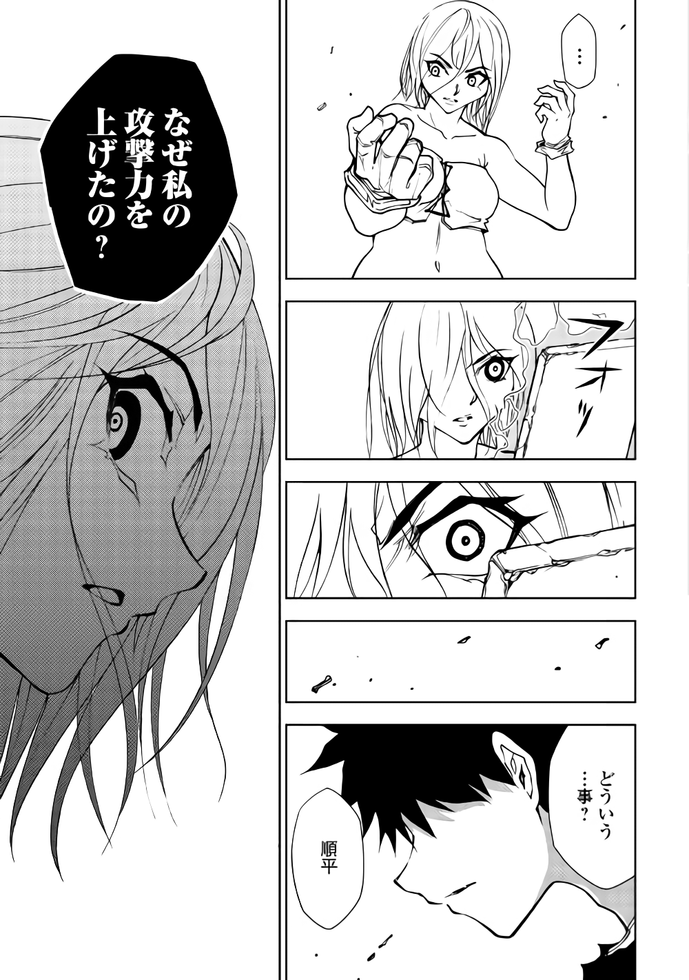 DUNGEON SEEKER - raw - Chapter 29 - https://jpdd.ccdd.to/JPDD/dungeonseeker/85088/3g2dir1lldf.png