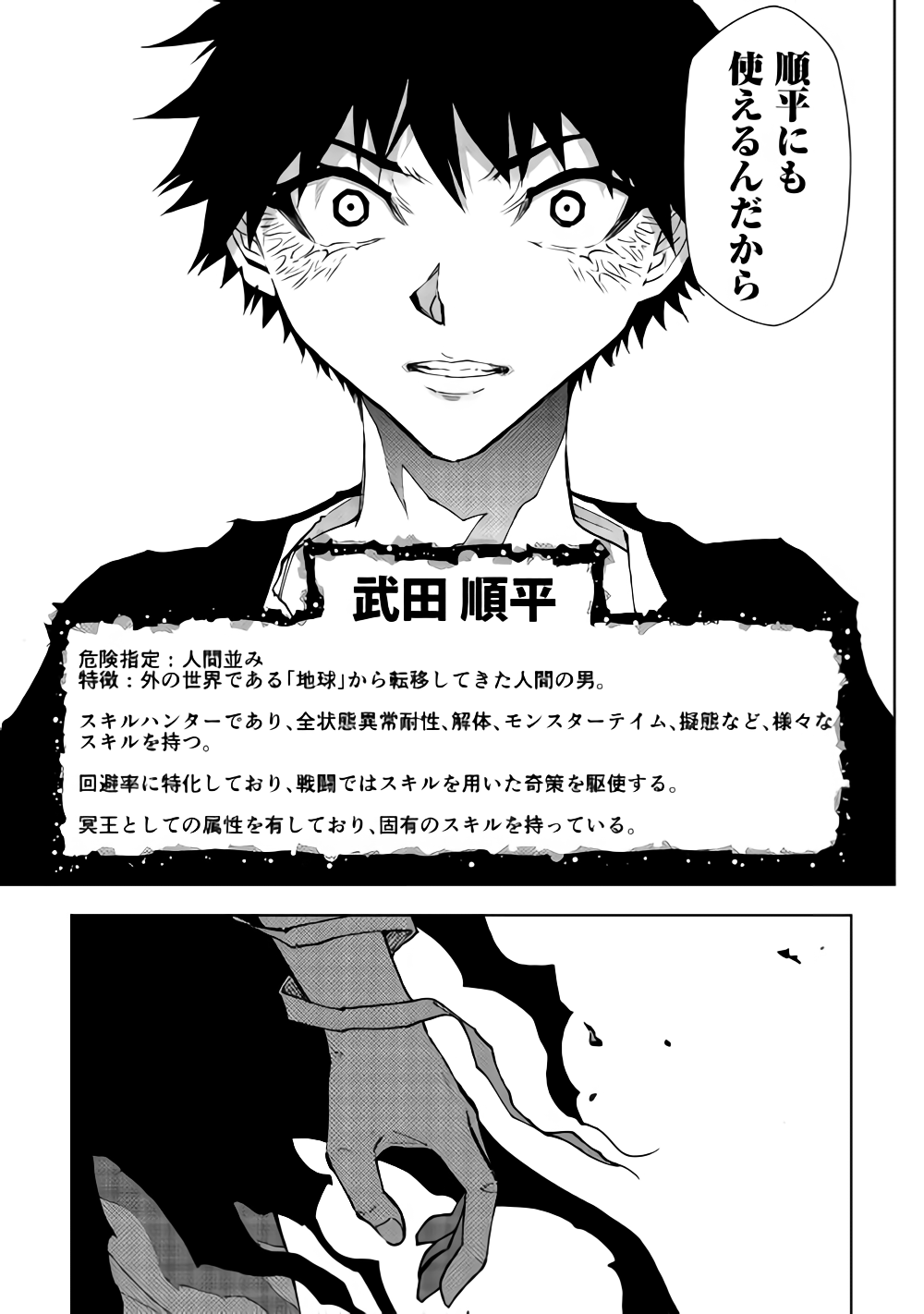 DUNGEON SEEKER - raw - Chapter 29 - https://jpdd.ccdd.to/JPDD/dungeonseeker/85088/b4qdqhivk25.png