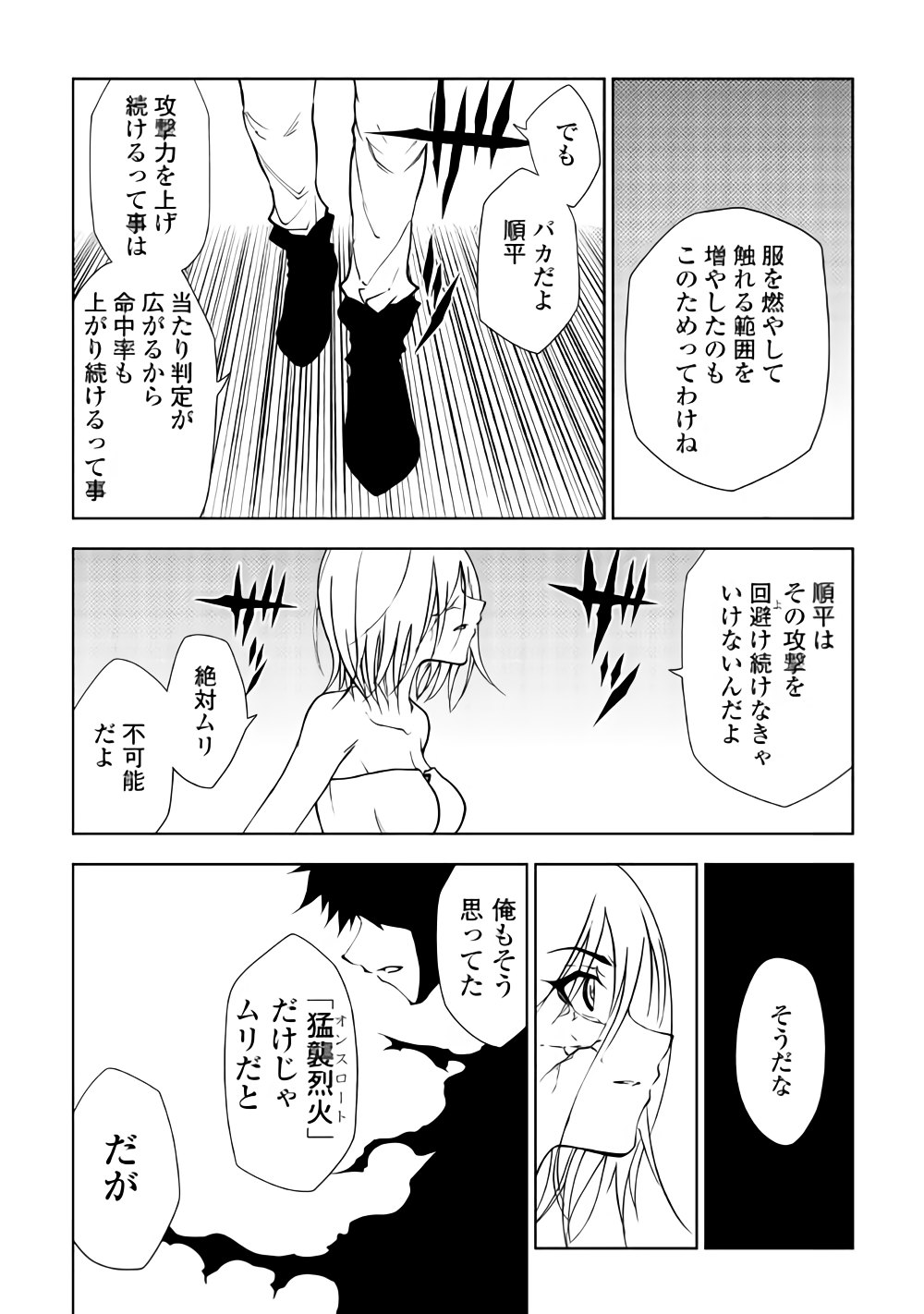 DUNGEON SEEKER - raw - Chapter 29 - https://jpdd.ccdd.to/JPDD/dungeonseeker/85088/lbaypysltnt.png