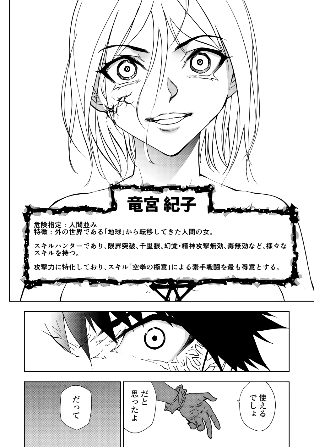 DUNGEON SEEKER - raw - Chapter 29 - https://jpdd.ccdd.to/JPDD/dungeonseeker/85088/qmr1pjwaybv.png