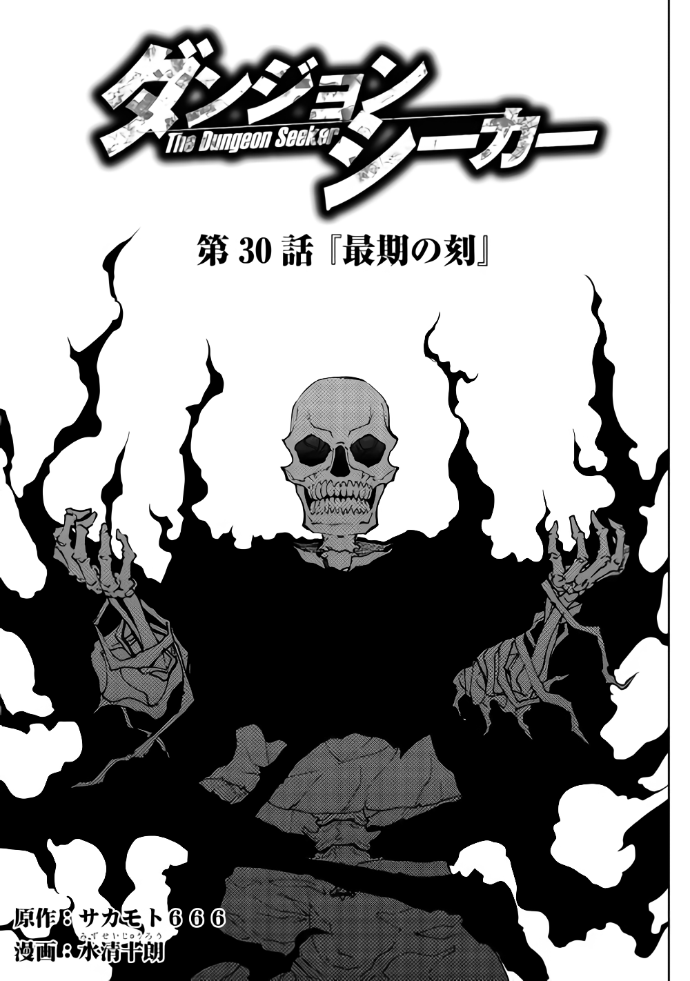 DUNGEON SEEKER - raw - Chapter 30 - https://jpdd.ccdd.to/JPDD/dungeonseeker/87406/c3ps2thyajo.png