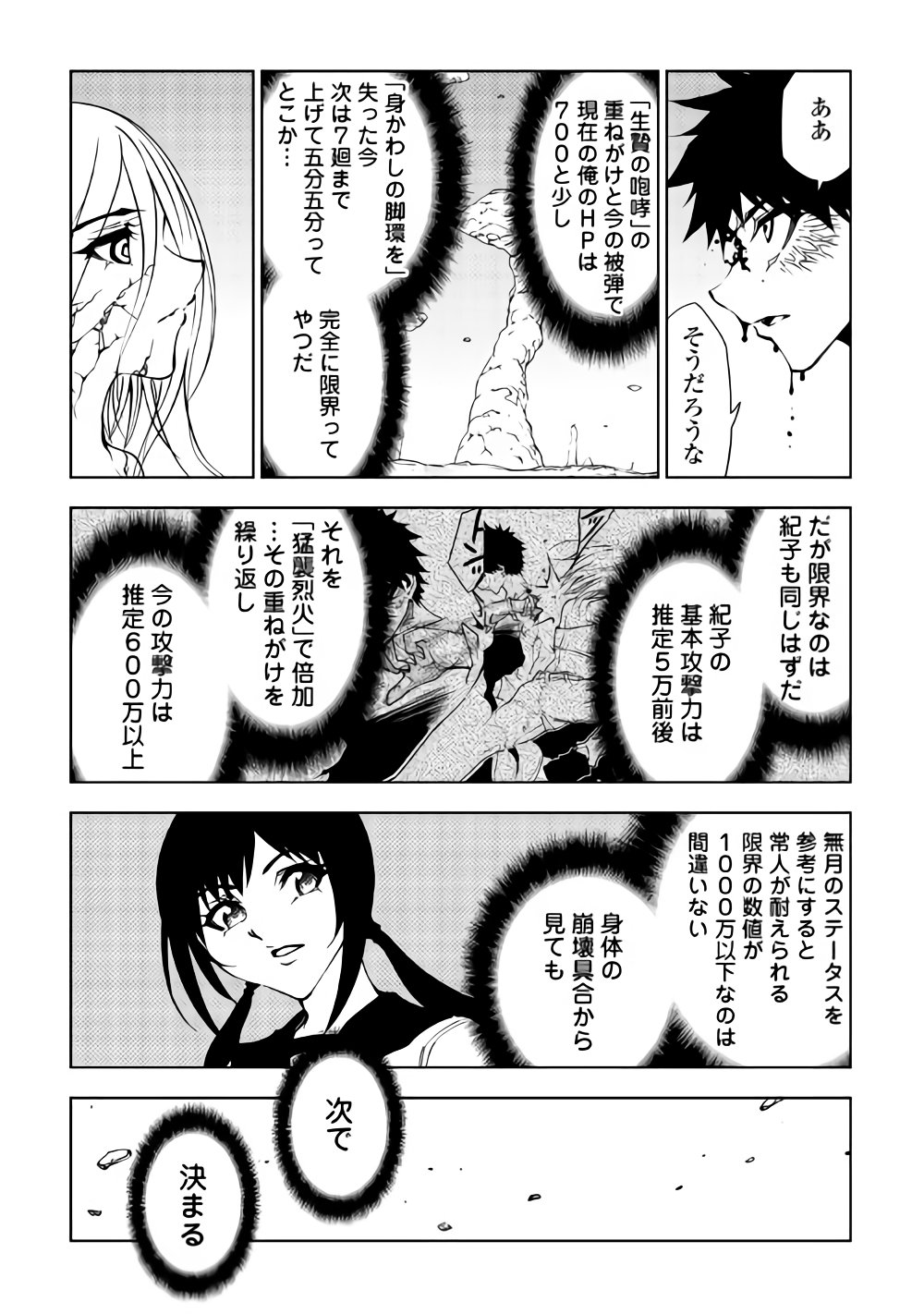 DUNGEON SEEKER - raw - Chapter 30 - https://jpdd.ccdd.to/JPDD/dungeonseeker/87406/oue4gaexwlv.png