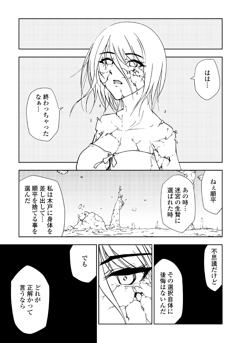 DUNGEON SEEKER - raw - Chapter 31 - https://jpdd.ccdd.to/JPDD/dungeonseeker/89699/cxlsw5kcpsl.png