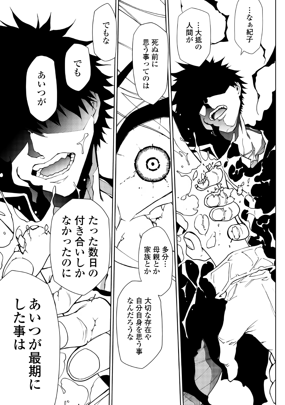 DUNGEON SEEKER - raw - Chapter 31 - https://jpdd.ccdd.to/JPDD/dungeonseeker/89699/ifc3tyzhwnn.png