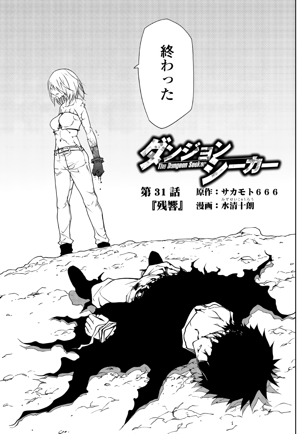 DUNGEON SEEKER - raw - Chapter 31 - https://jpdd.ccdd.to/JPDD/dungeonseeker/89699/ixwo0coxtul.png