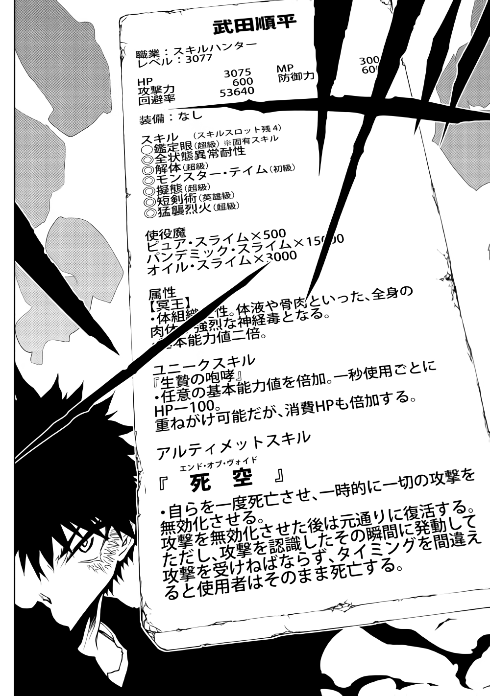 DUNGEON SEEKER - raw - Chapter 31 - https://jpdd.ccdd.to/JPDD/dungeonseeker/89699/npgm4j5rcgt.png