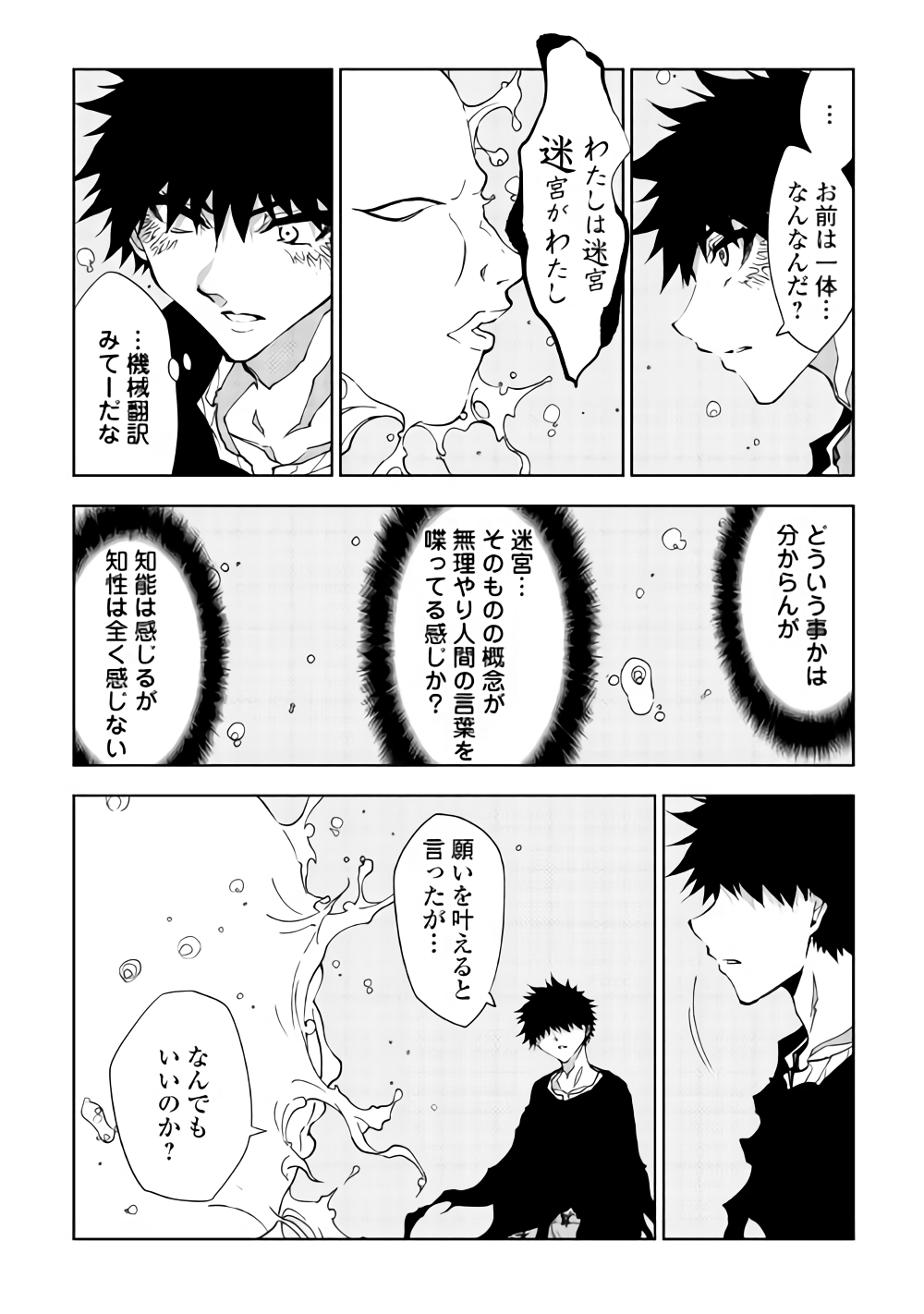 DUNGEON SEEKER - raw - Chapter 32 - https://jpdd.ccdd.to/JPDD/dungeonseeker/91488/gu4o4hhb200.png