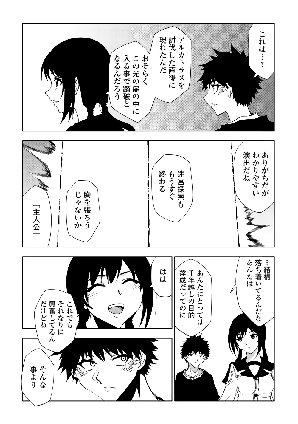 DUNGEON SEEKER - raw - Chapter 32 - https://jpdd.ccdd.to/JPDD/dungeonseeker/91488/upe0slhfy4e.png