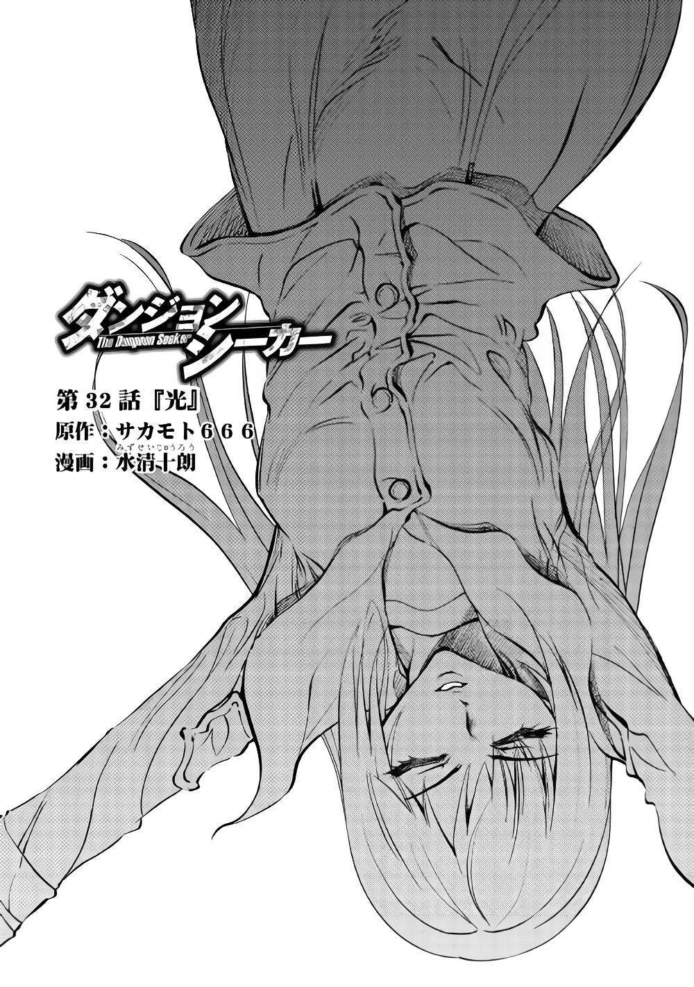DUNGEON SEEKER - raw - Chapter 32 - https://jpdd.ccdd.to/JPDD/dungeonseeker/91488/znk5hkunshj.png