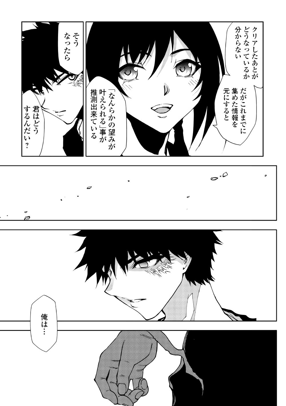 DUNGEON SEEKER - raw - Chapter 32 - https://jpdd.ccdd.to/JPDD/dungeonseeker/91488/zwlytdaee5y.png