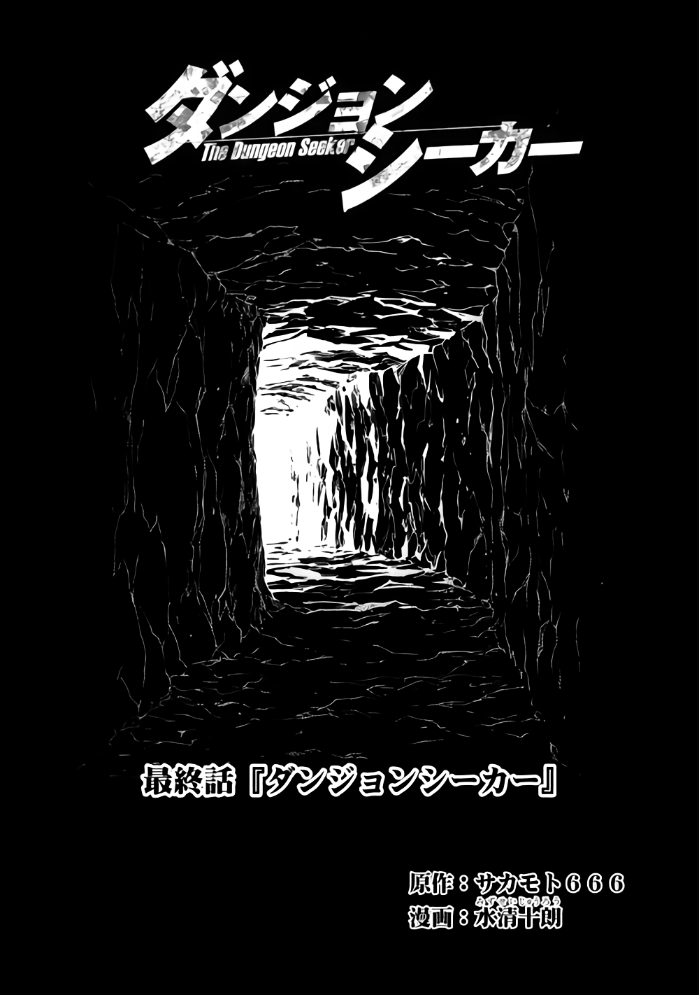 DUNGEON SEEKER - raw - Chapter 33 - https://jpdd.ccdd.to/JPDD/dungeonseeker/93057/0ixjp4js1td.png