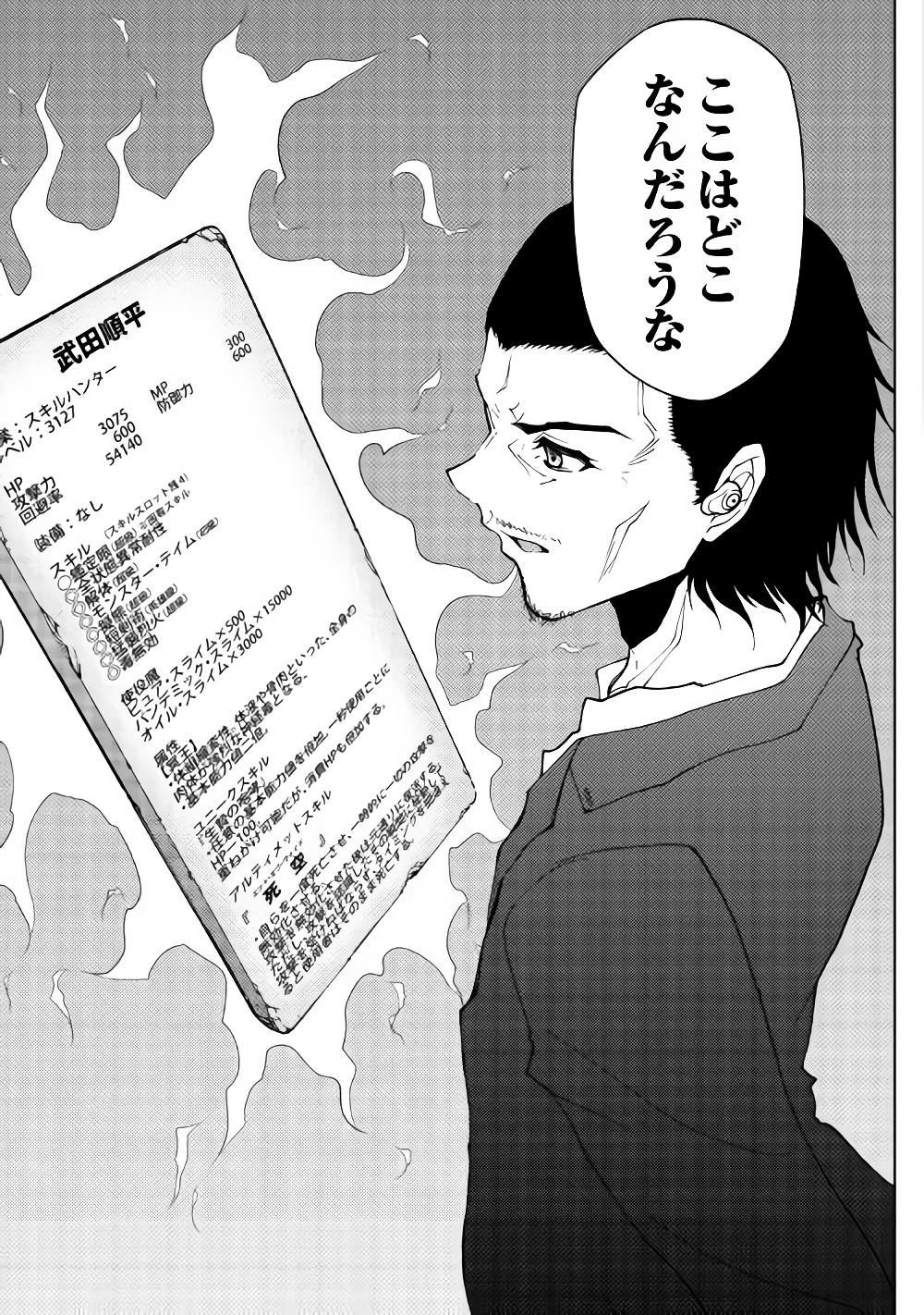 DUNGEON SEEKER - raw - Chapter 33 - https://jpdd.ccdd.to/JPDD/dungeonseeker/93057/gnk3y340aca.png