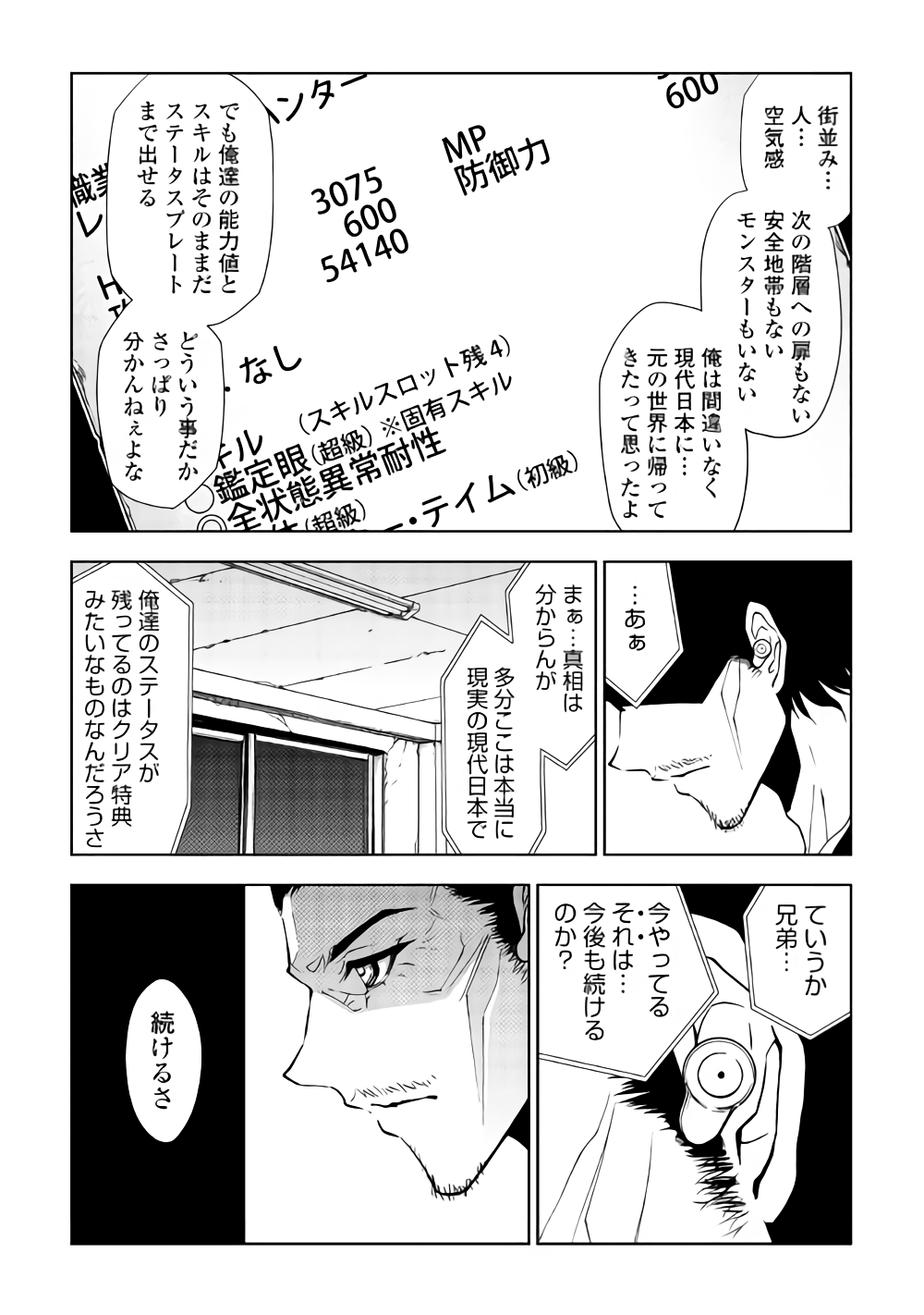 DUNGEON SEEKER - raw - Chapter 33 - https://jpdd.ccdd.to/JPDD/dungeonseeker/93057/zw3cx2o2khd.png