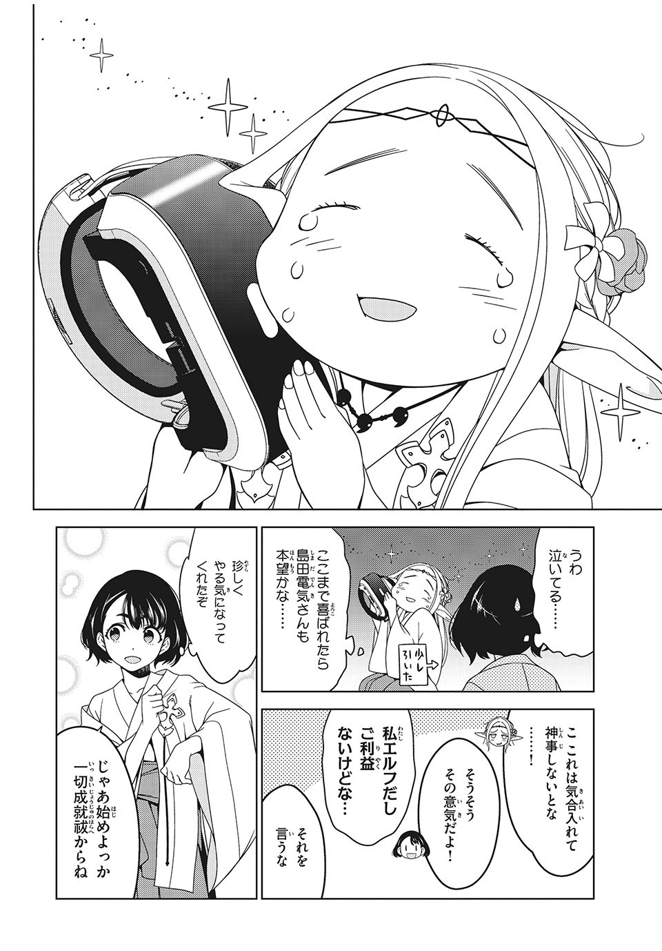 EDOMAE ELF - raw - Chapter 1 - https://jpdd.ccdd.to/JPDD/edomaeelf/118648/1due1wzuqvx.jpg