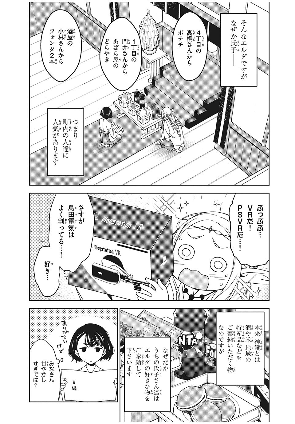 EDOMAE ELF - raw - Chapter 1 - https://jpdd.ccdd.to/JPDD/edomaeelf/118648/jbvvgy51ui0.jpg