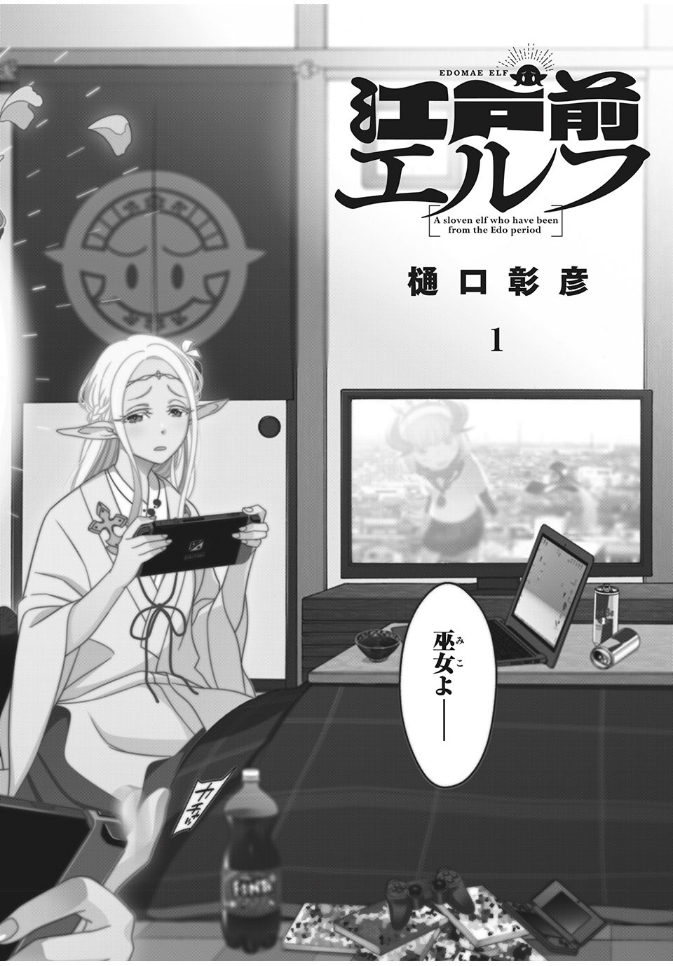 EDOMAE ELF - raw - Chapter 1 - https://jpdd.ccdd.to/JPDD/edomaeelf/118648/muuynqob1zv.jpg
