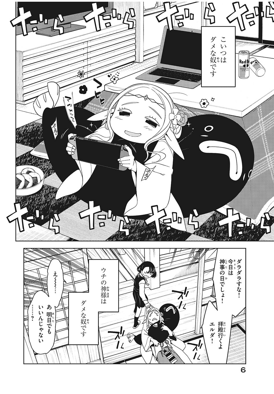 EDOMAE ELF - raw - Chapter 1 - https://jpdd.ccdd.to/JPDD/edomaeelf/118648/zztswce2qkw.jpg