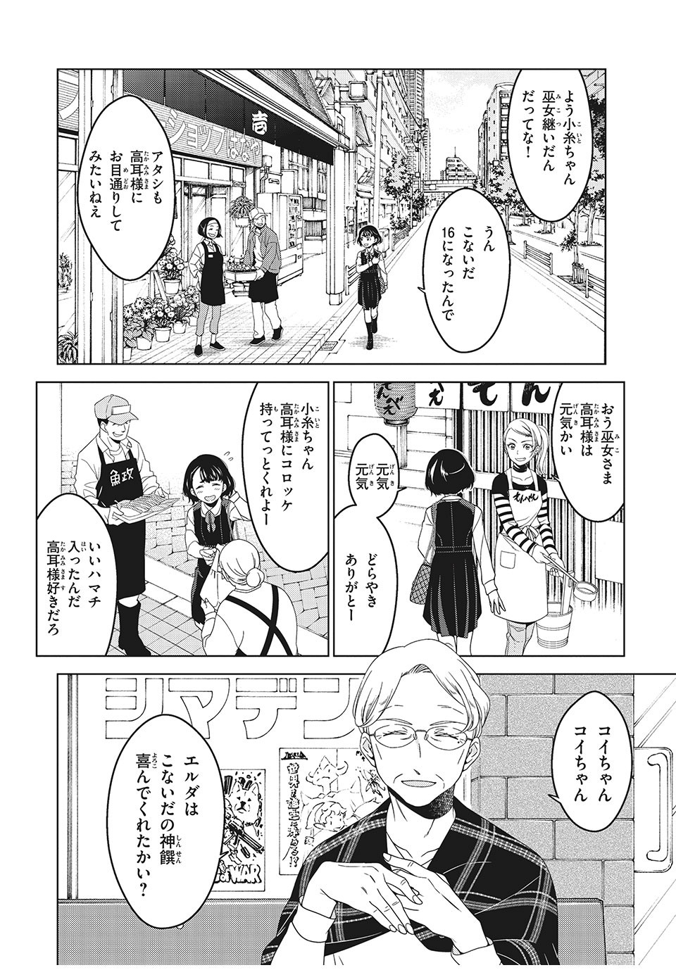 EDOMAE ELF - raw - Chapter 2 - https://jpdd.ccdd.to/JPDD/edomaeelf/118675/1hjtlzphgew.jpg