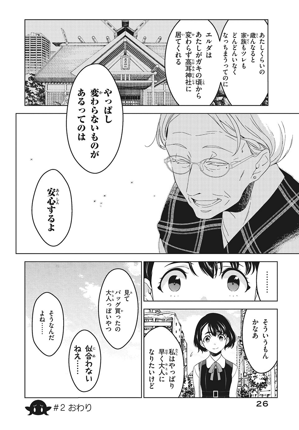 EDOMAE ELF - raw - Chapter 2 - https://jpdd.ccdd.to/JPDD/edomaeelf/118675/4av2d30hcyh.jpg