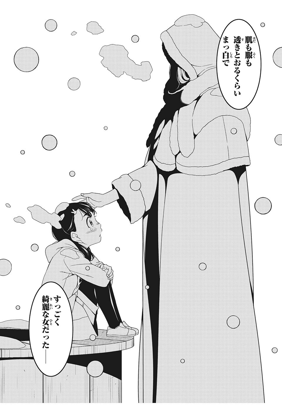 EDOMAE ELF - raw - Chapter 2 - https://jpdd.ccdd.to/JPDD/edomaeelf/118675/52pdqmsheut.jpg