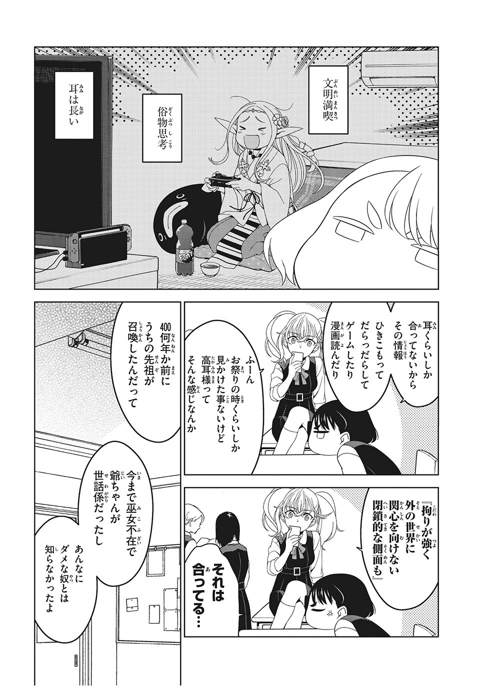 EDOMAE ELF - raw - Chapter 2 - https://jpdd.ccdd.to/JPDD/edomaeelf/118675/la1r2d1cicw.jpg