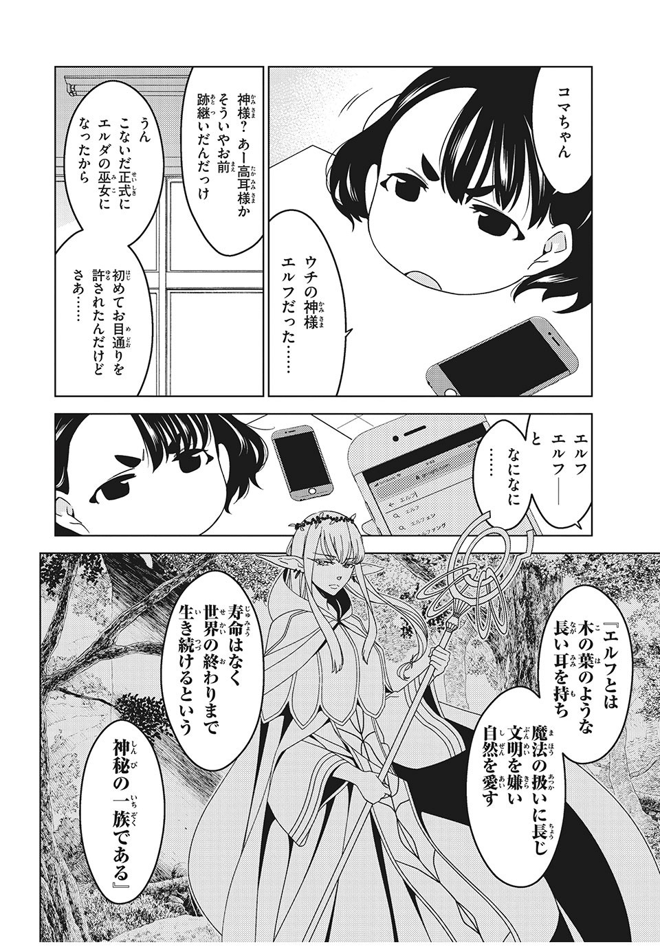 EDOMAE ELF - raw - Chapter 2 - https://jpdd.ccdd.to/JPDD/edomaeelf/118675/rxu2tmqcqa5.jpg