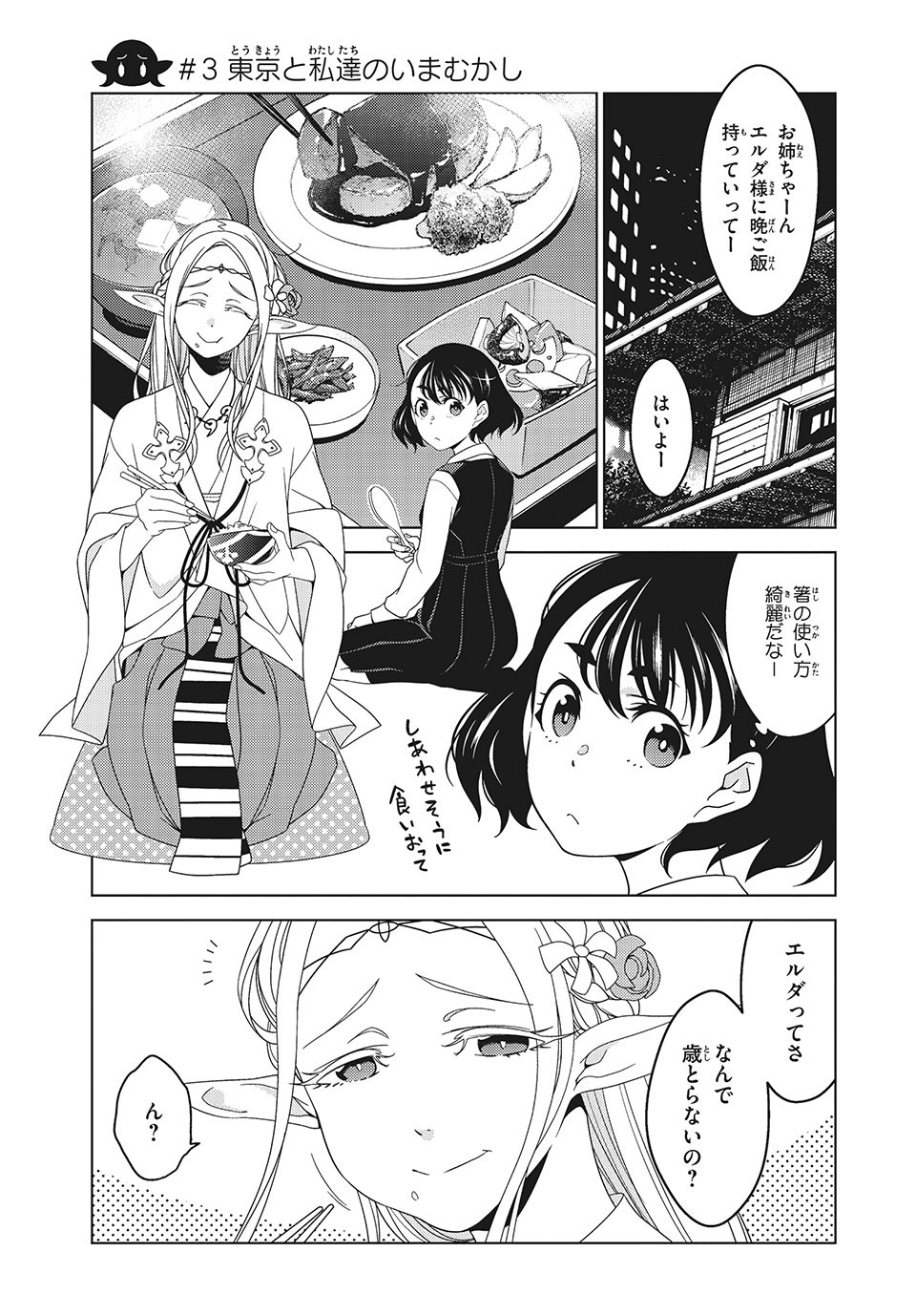 EDOMAE ELF - raw - Chapter 3 - https://jpdd.ccdd.to/JPDD/edomaeelf/118905/0pcgyuwak0m.jpg