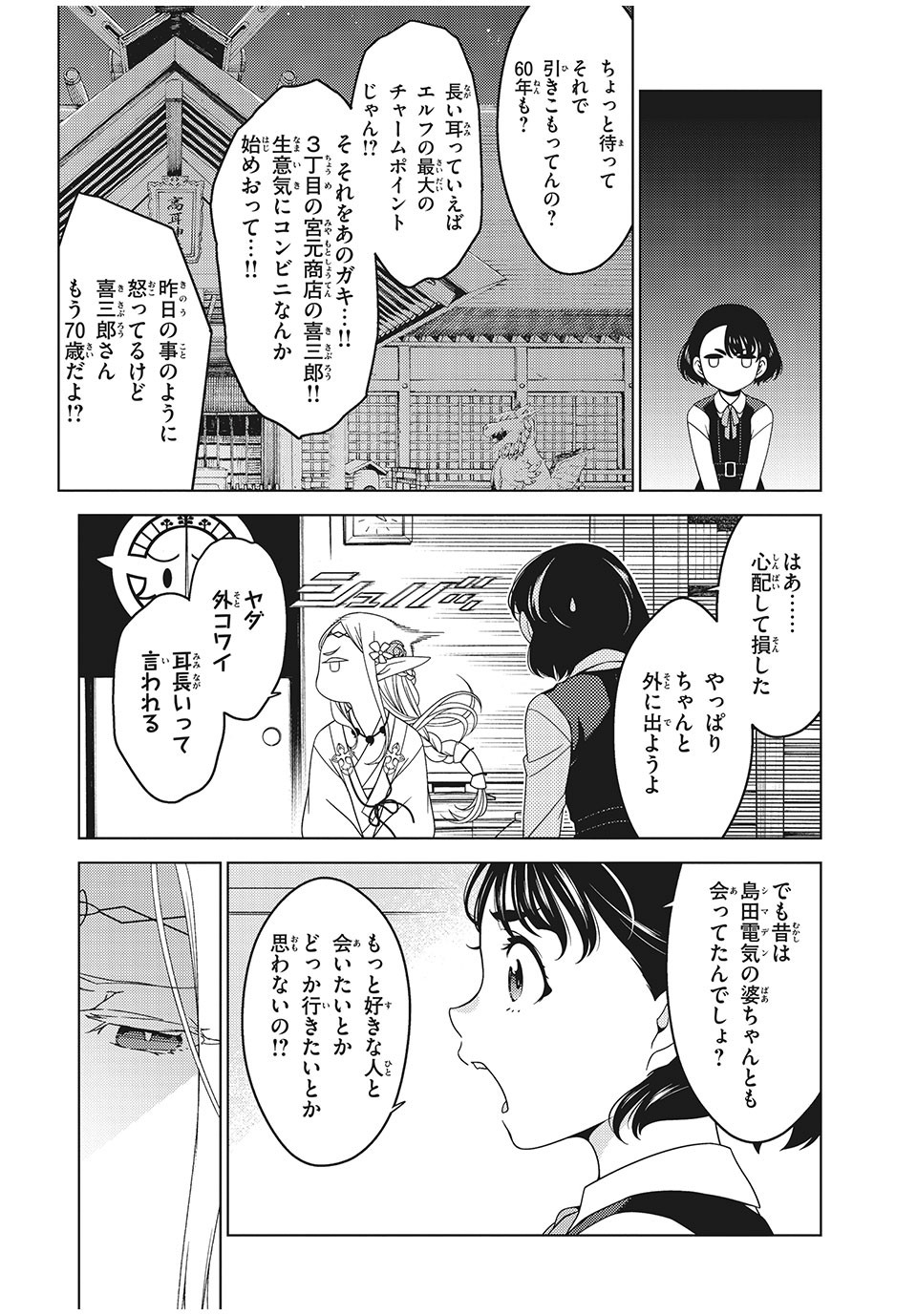 EDOMAE ELF - raw - Chapter 3 - https://jpdd.ccdd.to/JPDD/edomaeelf/118905/22ue3n10d1z.jpg