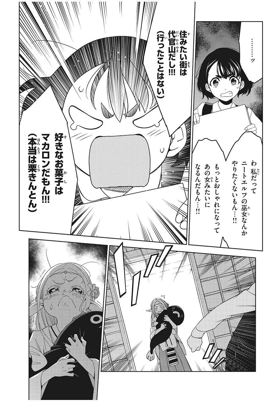 EDOMAE ELF - raw - Chapter 3 - https://jpdd.ccdd.to/JPDD/edomaeelf/118905/5hjqjdvnang.jpg