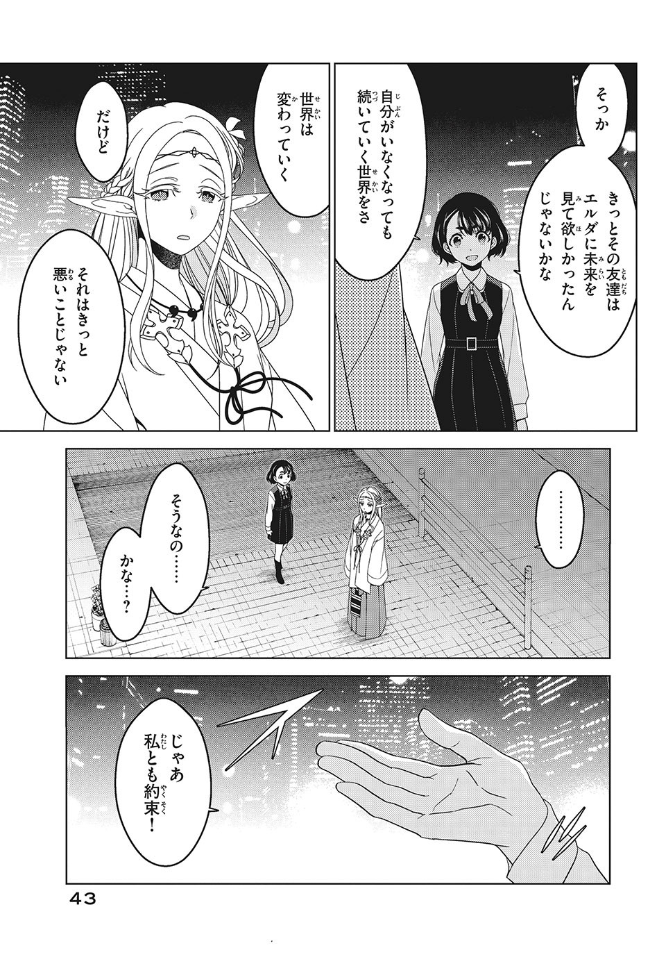 EDOMAE ELF - raw - Chapter 3 - https://jpdd.ccdd.to/JPDD/edomaeelf/118905/a5h5qcu24hl.jpg