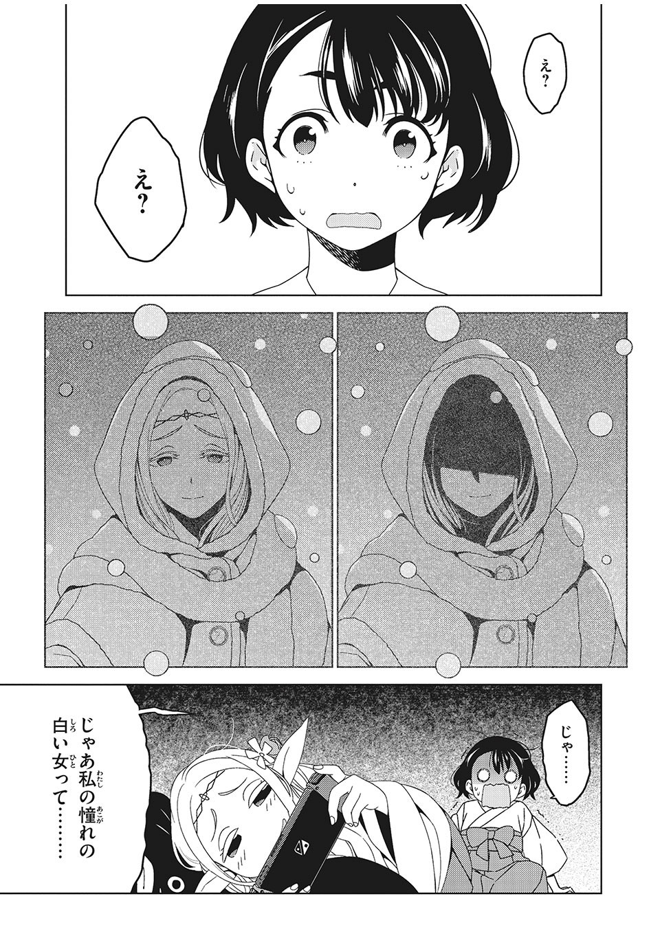 EDOMAE ELF - raw - Chapter 3 - https://jpdd.ccdd.to/JPDD/edomaeelf/118905/avlzu5ngac5.jpg