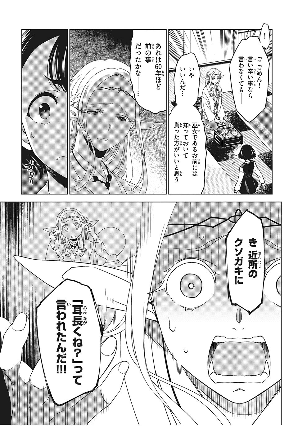 EDOMAE ELF - raw - Chapter 3 - https://jpdd.ccdd.to/JPDD/edomaeelf/118905/cbgbdem51tx.jpg