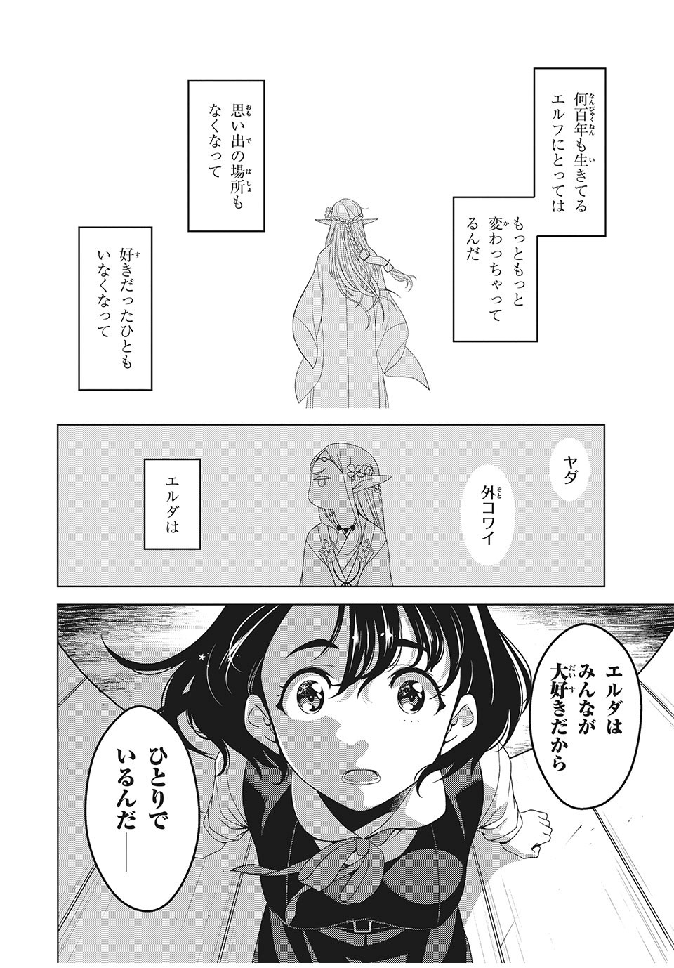 EDOMAE ELF - raw - Chapter 3 - https://jpdd.ccdd.to/JPDD/edomaeelf/118905/cqtfzd2nls0.jpg