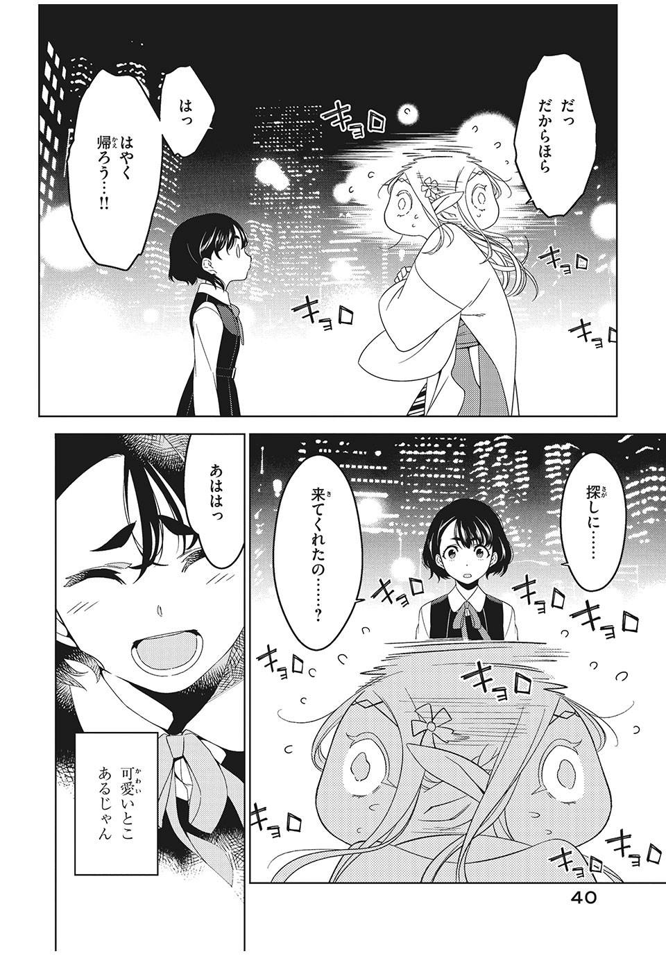 EDOMAE ELF - raw - Chapter 3 - https://jpdd.ccdd.to/JPDD/edomaeelf/118905/dmvmruszy4w.jpg