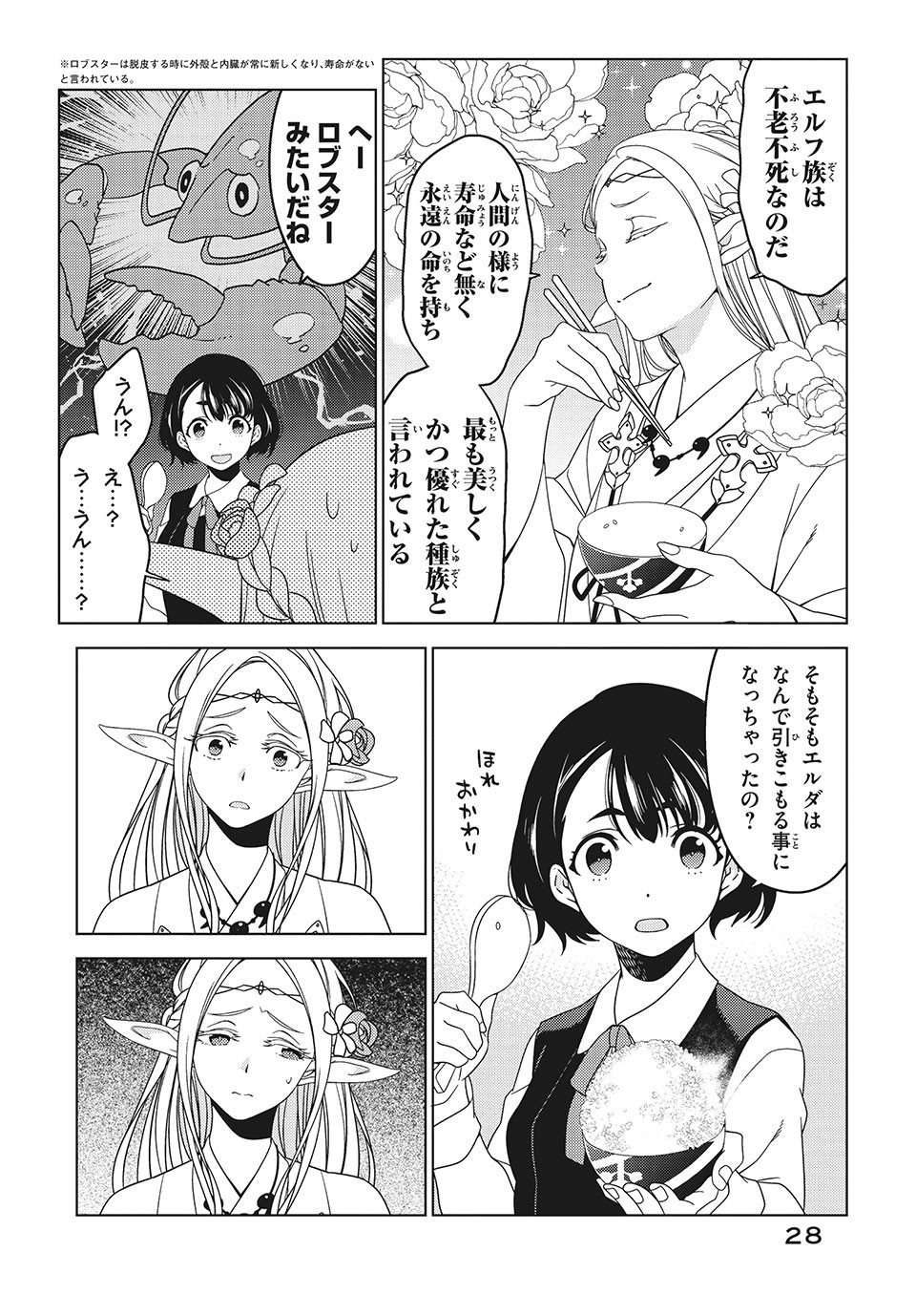 EDOMAE ELF - raw - Chapter 3 - https://jpdd.ccdd.to/JPDD/edomaeelf/118905/ed2e4ti4rrw.jpg