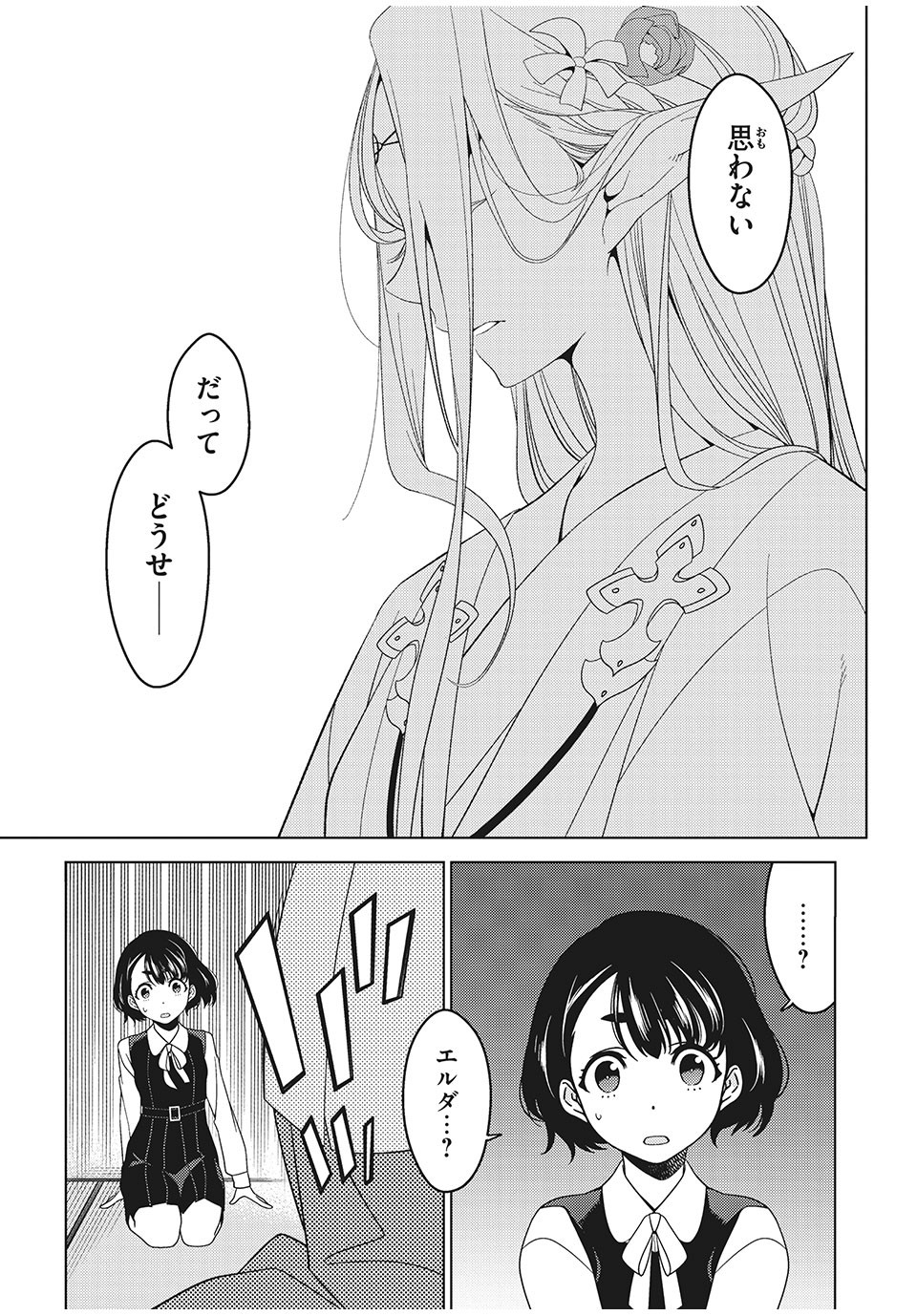 EDOMAE ELF - raw - Chapter 3 - https://jpdd.ccdd.to/JPDD/edomaeelf/118905/pd3iycwinfh.jpg
