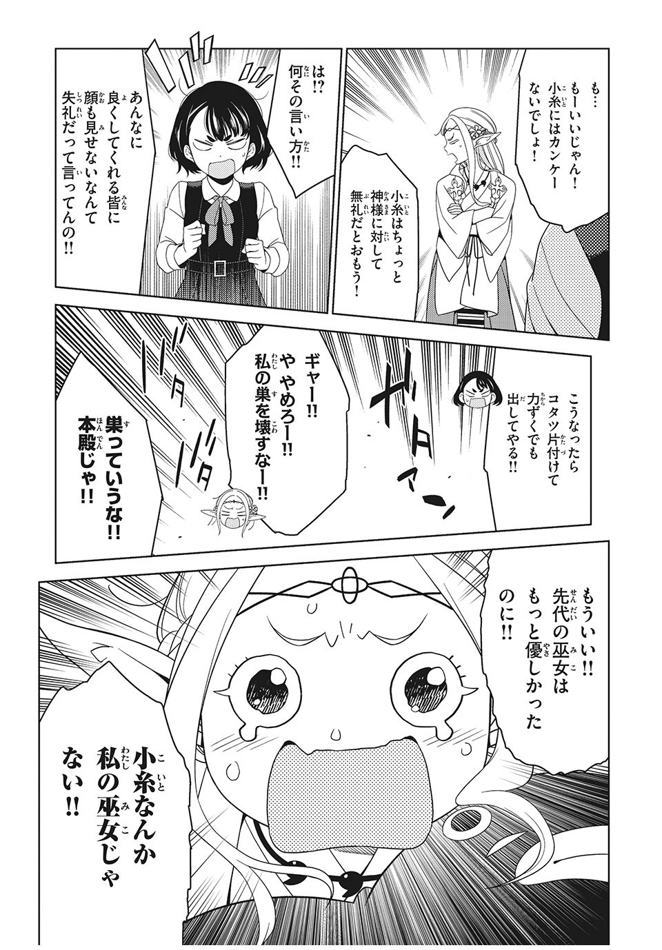 EDOMAE ELF - raw - Chapter 3 - https://jpdd.ccdd.to/JPDD/edomaeelf/118905/xy3zy1cvh1e.jpg