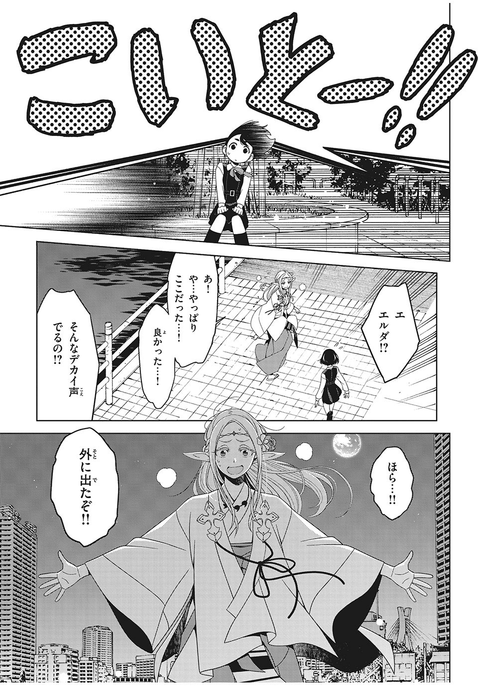 EDOMAE ELF - raw - Chapter 3 - https://jpdd.ccdd.to/JPDD/edomaeelf/118905/zs5mzt5kjov.jpg