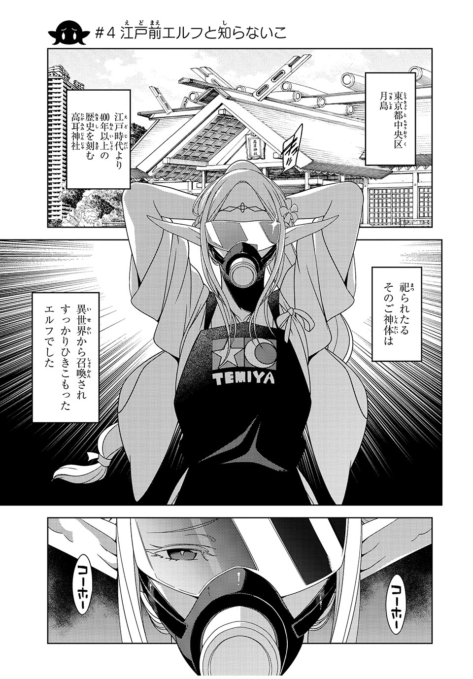 EDOMAE ELF - raw - Chapter 4 - https://jpdd.ccdd.to/JPDD/edomaeelf/119000/f2fob2ugpcq.jpg