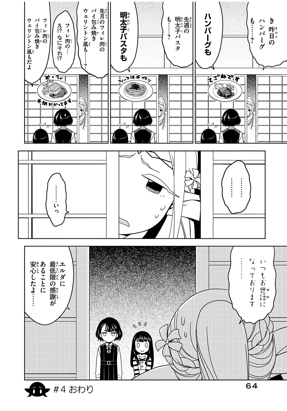 EDOMAE ELF - raw - Chapter 4 - https://jpdd.ccdd.to/JPDD/edomaeelf/119000/odbygbmqp3l.jpg