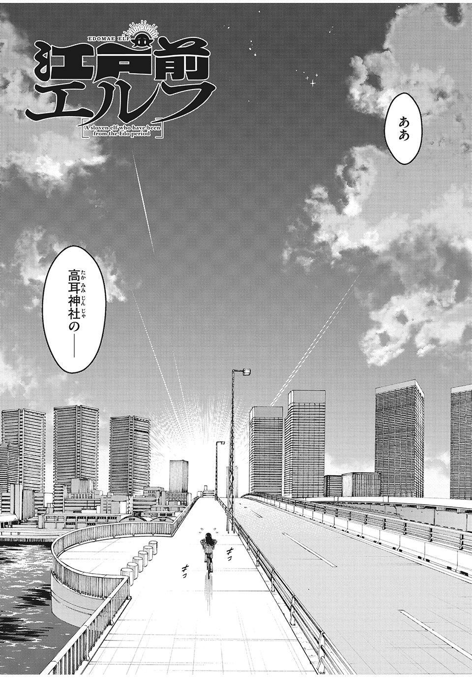 EDOMAE ELF - raw - Chapter 4 - https://jpdd.ccdd.to/JPDD/edomaeelf/119000/tcpfkv2xeyz.jpg