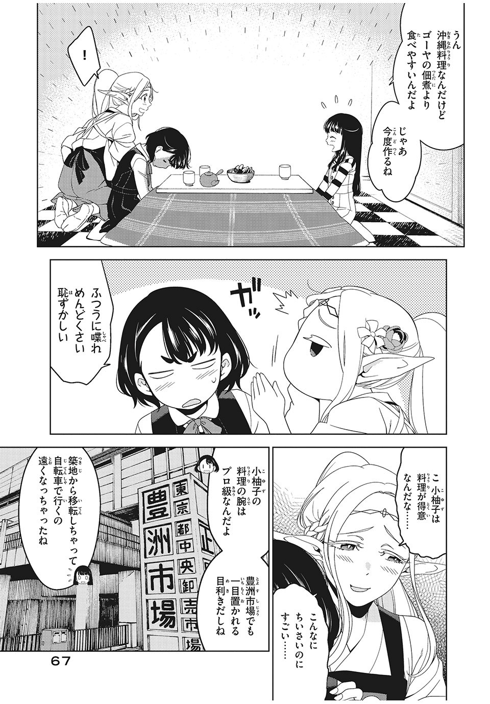 EDOMAE ELF - raw - Chapter 5 - https://jpdd.ccdd.to/JPDD/edomaeelf/119379/0pcsj5d5h1v.jpg