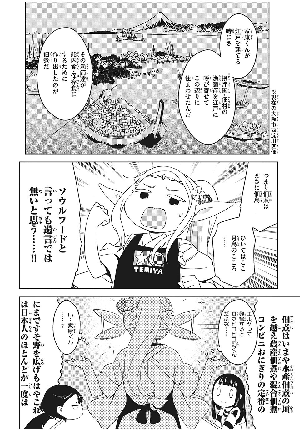 EDOMAE ELF - raw - Chapter 5 - https://jpdd.ccdd.to/JPDD/edomaeelf/119379/13m1xdtrss0.jpg