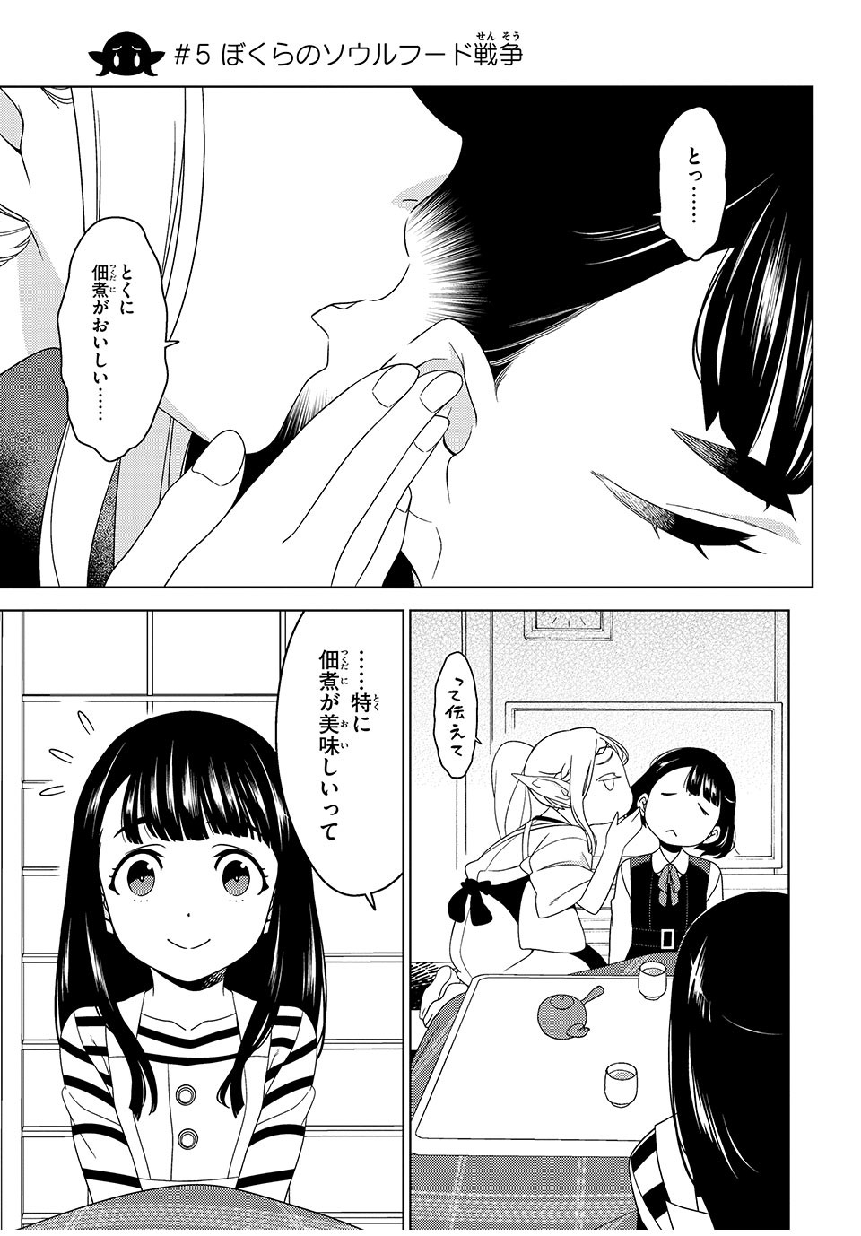 EDOMAE ELF - raw - Chapter 5 - https://jpdd.ccdd.to/JPDD/edomaeelf/119379/1lsr3yugr4r.jpg