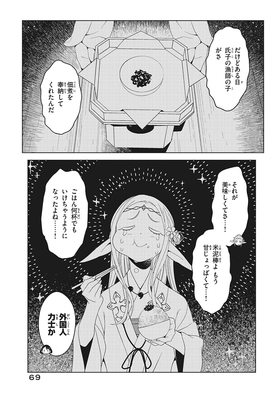 EDOMAE ELF - raw - Chapter 5 - https://jpdd.ccdd.to/JPDD/edomaeelf/119379/i54pkdzxxrz.jpg