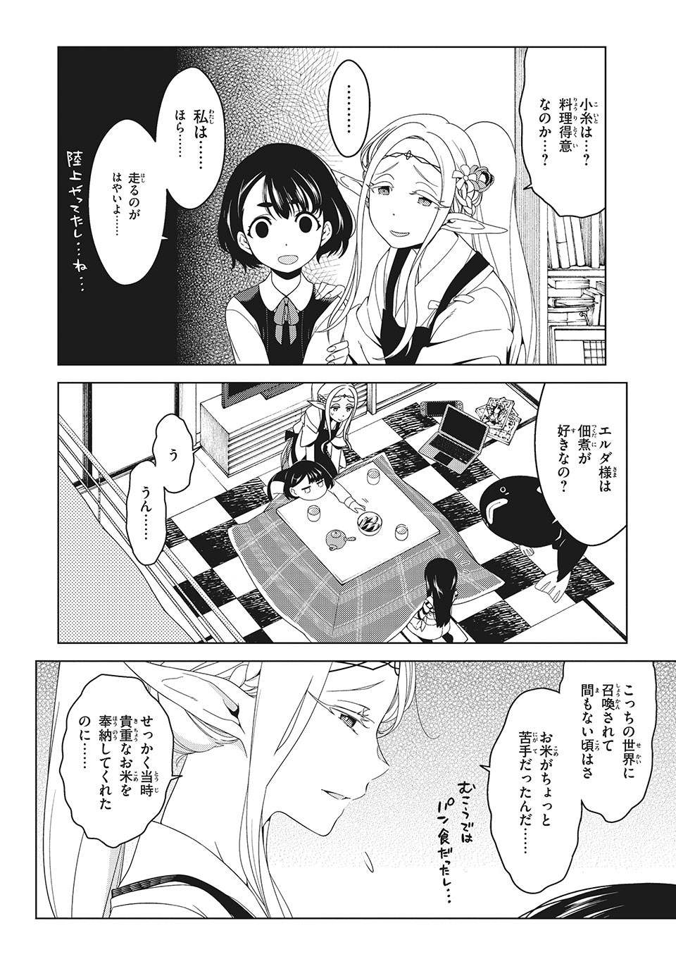 EDOMAE ELF - raw - Chapter 5 - https://jpdd.ccdd.to/JPDD/edomaeelf/119379/pzmyl5bhdby.jpg