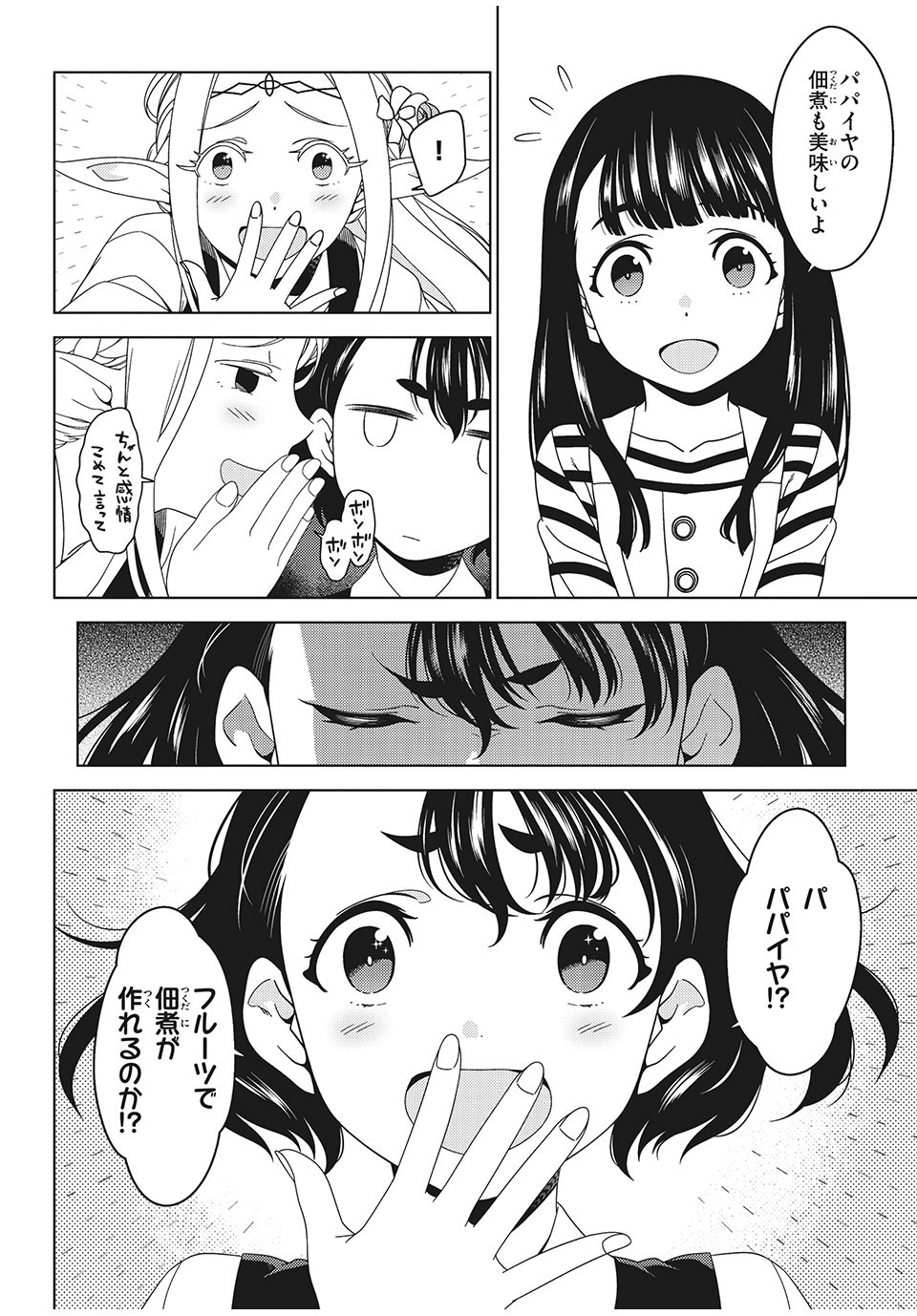 EDOMAE ELF - raw - Chapter 5 - https://jpdd.ccdd.to/JPDD/edomaeelf/119379/viujx5uns4k.jpg